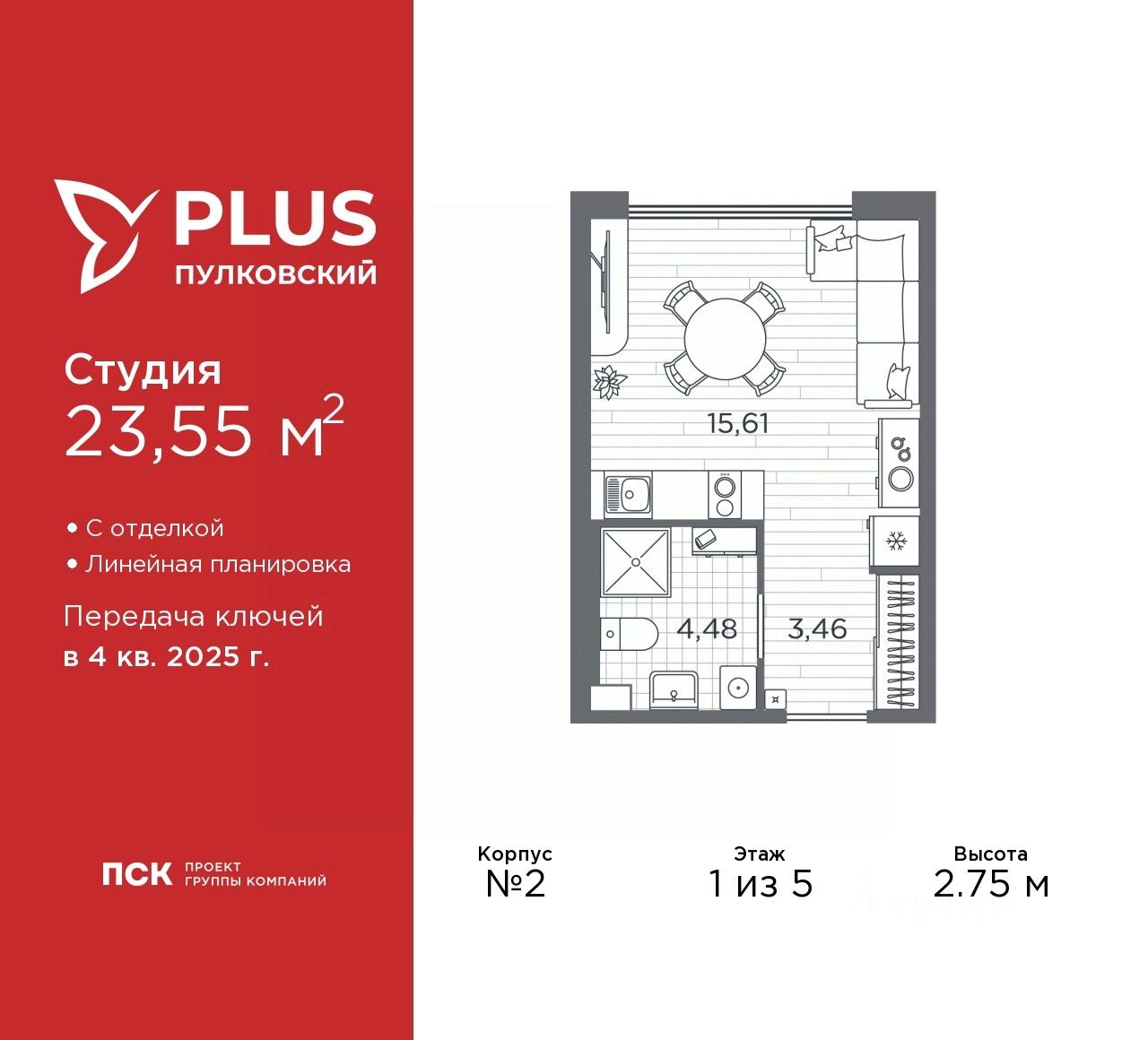 Студия, 23.55 м² — ЖК ЖК «Плюс Пулковский (PLUS Пулковский)»