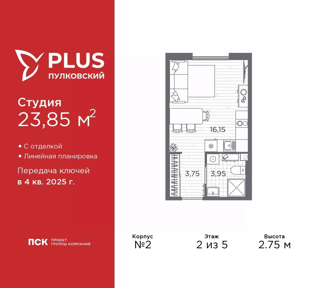 Студия, 23.85 м² — ЖК ЖК «Плюс Пулковский (PLUS Пулковский)»