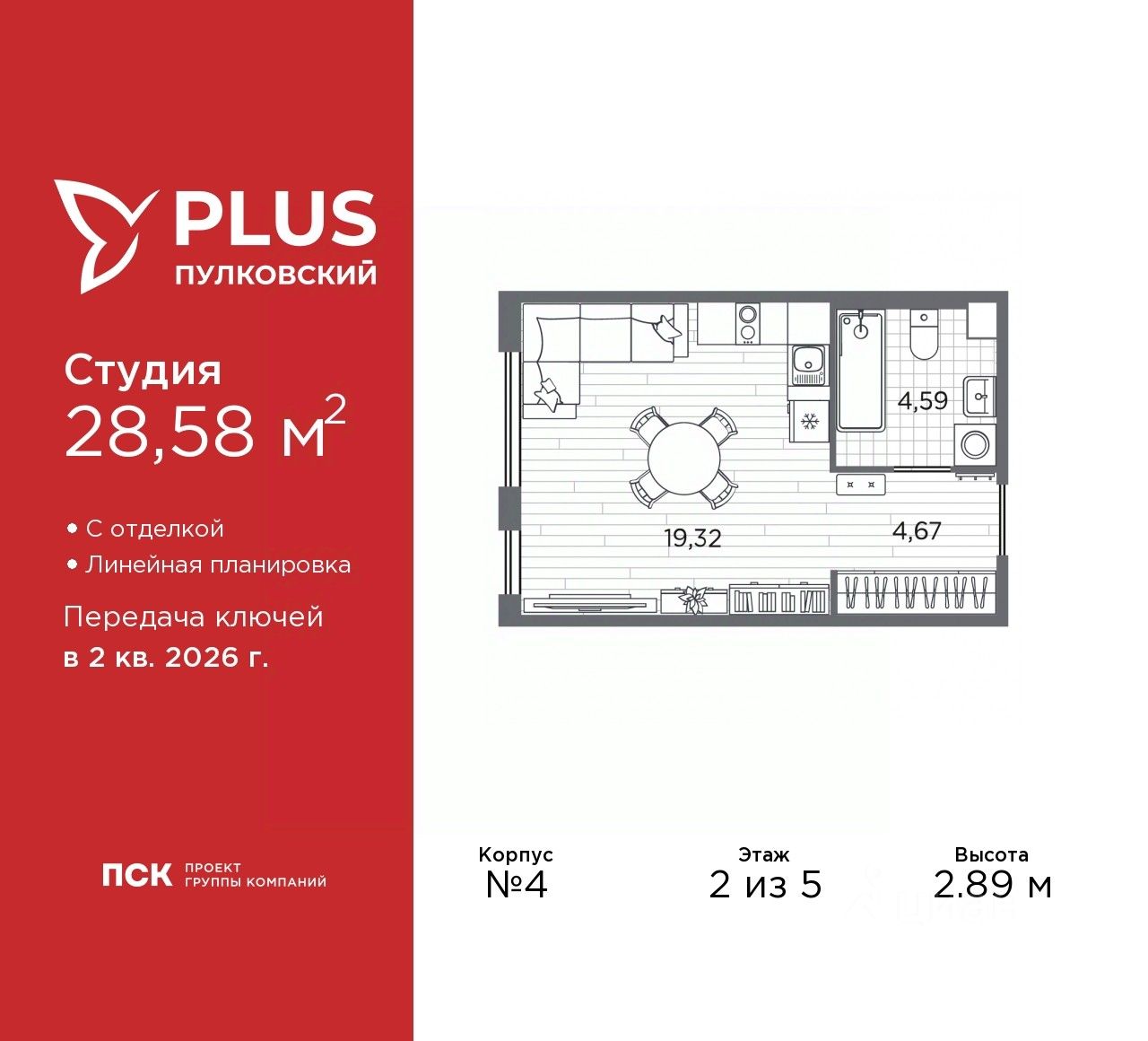 Студия, 28.58 м² — ЖК ЖК «Плюс Пулковский (PLUS Пулковский)»