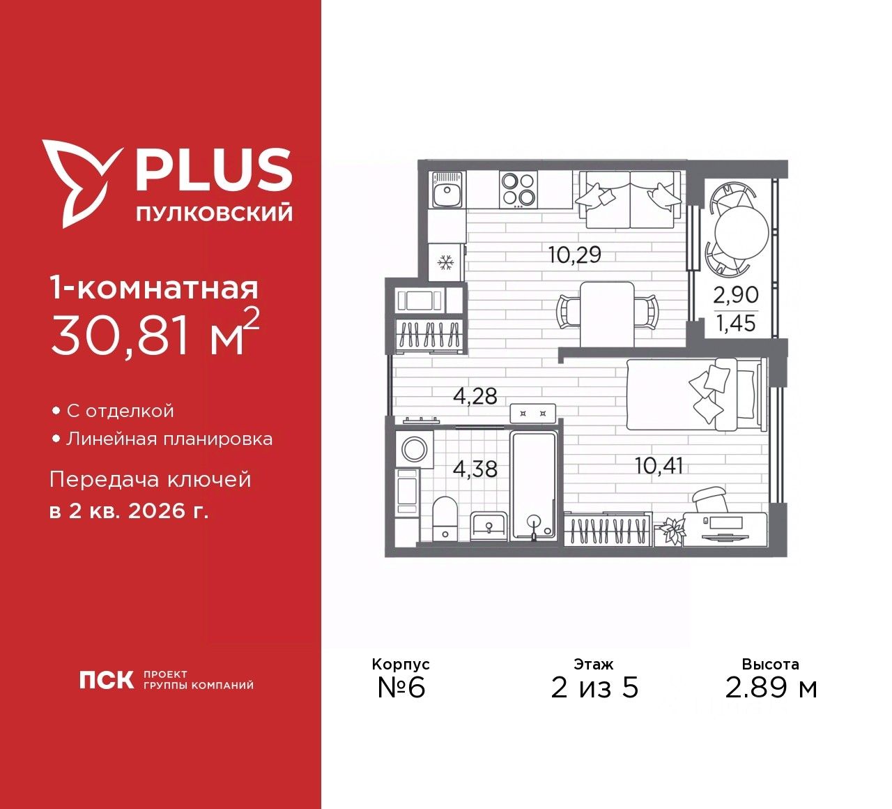 1-комнатная, 30.81 м² — ЖК ЖК «Плюс Пулковский (PLUS Пулковский)»