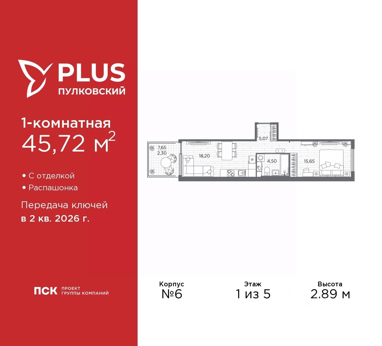 1-комнатная, 45.72 м² — ЖК ЖК «Плюс Пулковский (PLUS Пулковский)»