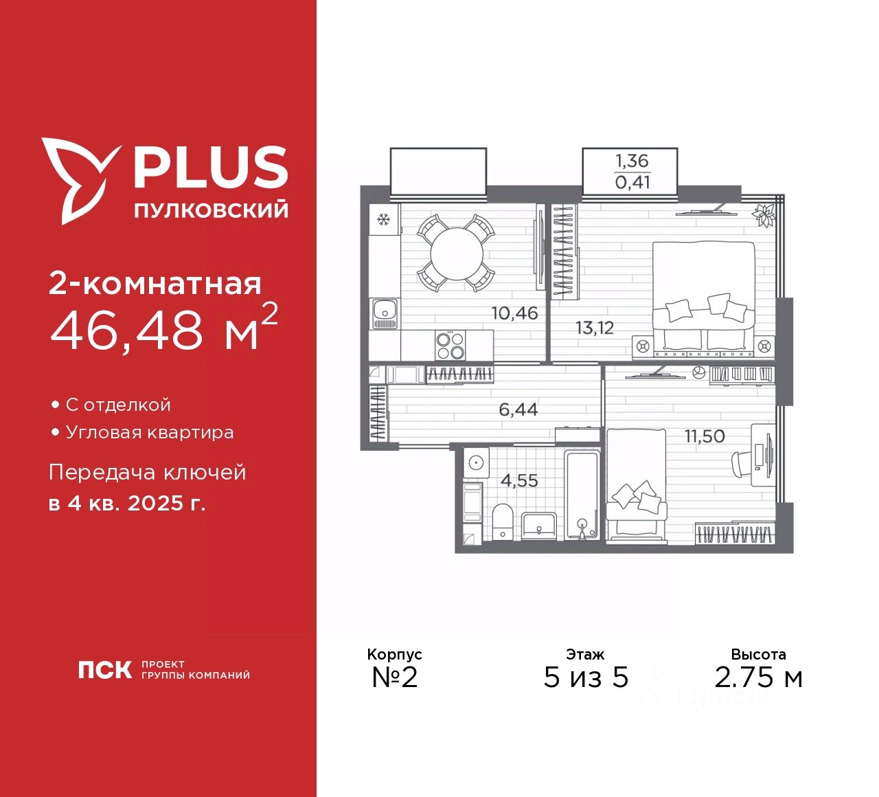 2-комнатная, 46.48 м² — ЖК ЖК «Плюс Пулковский (PLUS Пулковский)»