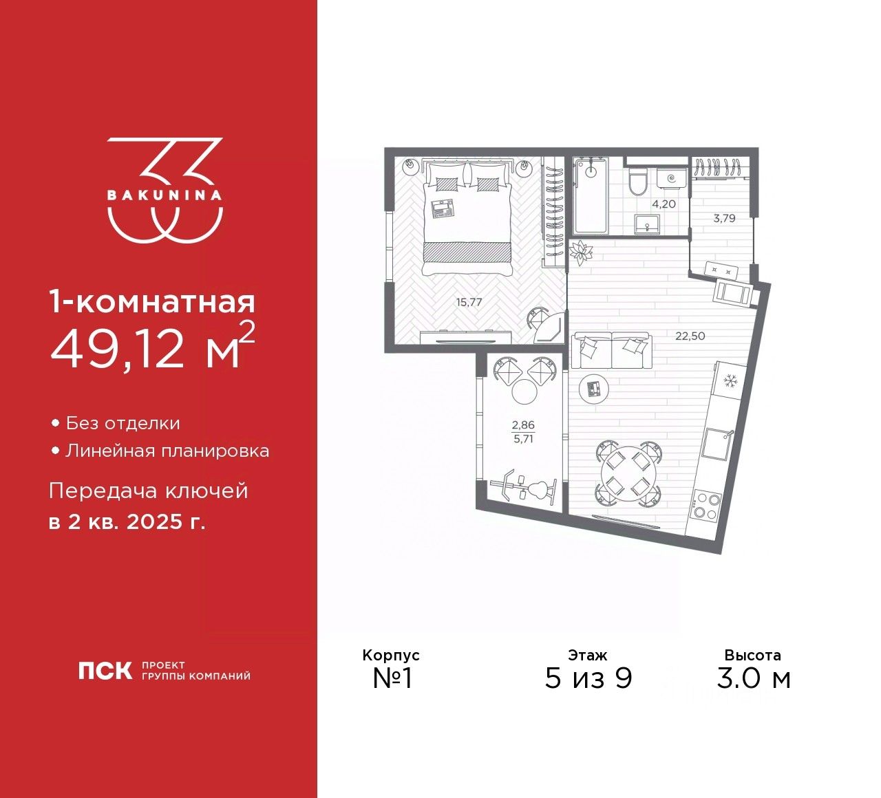 1-комнатная, 49.12 м² — ЖК ЖК «Бакунина 33 (Bakunina 33)»