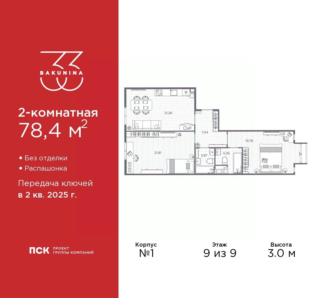 2-комнатная, 78.4 м² — ЖК ЖК «Бакунина 33 (Bakunina 33)»
