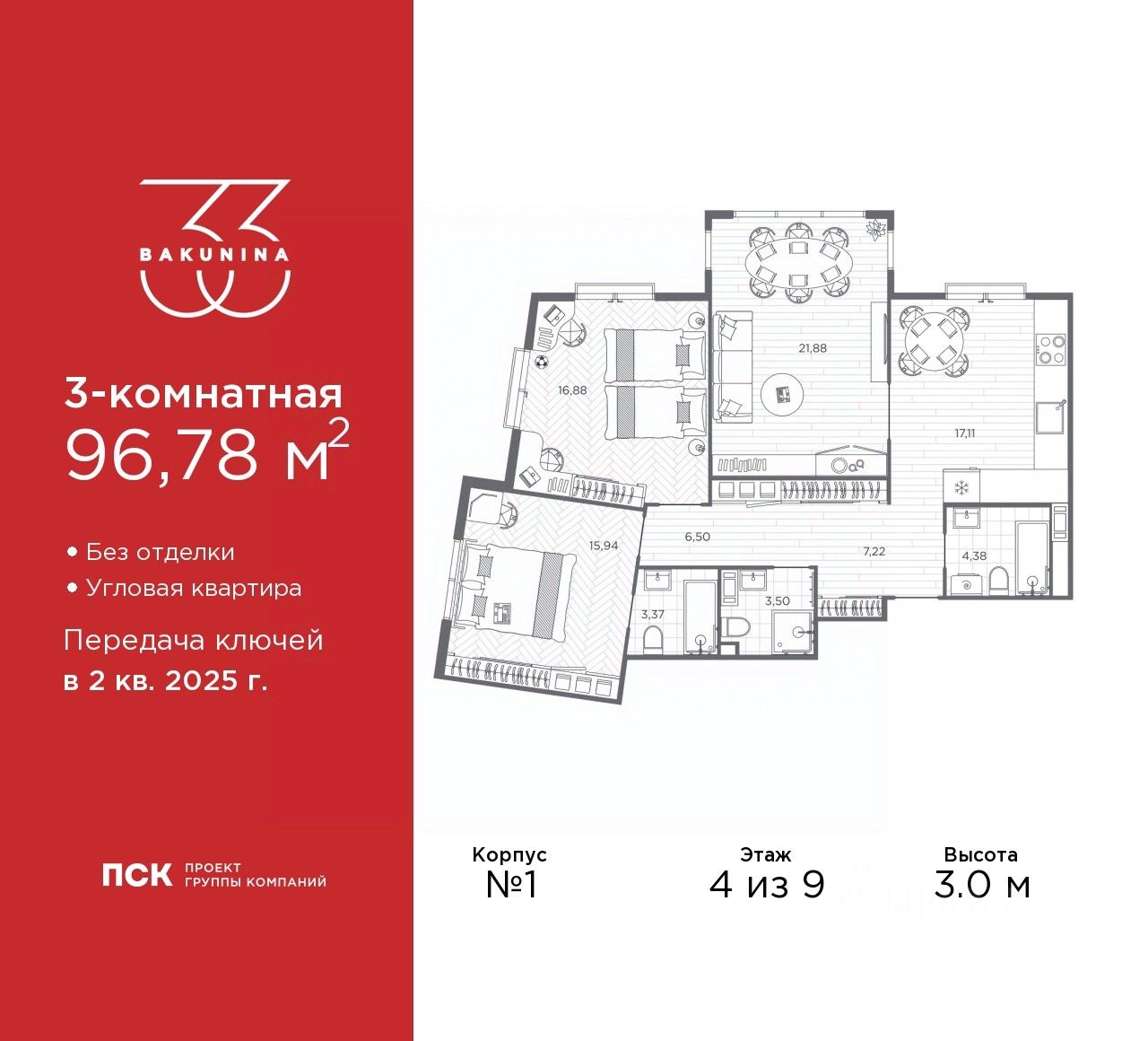 3-комнатная, 96.78 м² — ЖК ЖК «Бакунина 33 (Bakunina 33)»