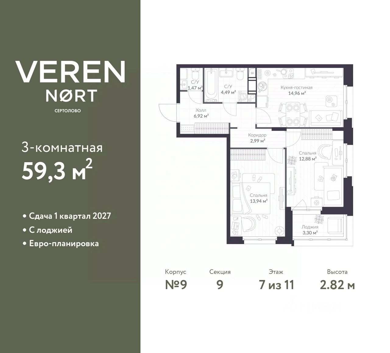 2-комнатная, 59.3 м² — ЖК ЖК «ВЕРЕН НОРТ СЕРТОЛОВО (VEREN NORT СЕРТОЛОВО)»