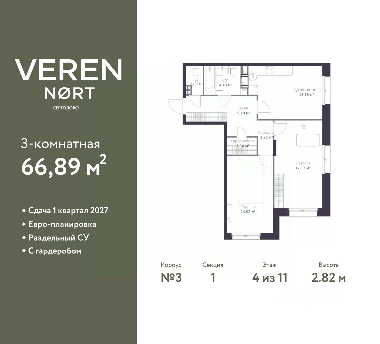2-комнатная, 66.89 м² — ЖК ЖК «ВЕРЕН НОРТ СЕРТОЛОВО (VEREN NORT СЕРТОЛОВО)»