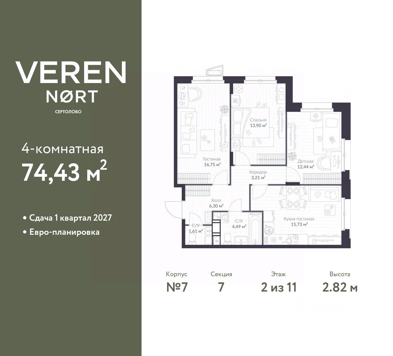 3-комнатная, 74.43 м² — ЖК ЖК «ВЕРЕН НОРТ СЕРТОЛОВО (VEREN NORT СЕРТОЛОВО)»