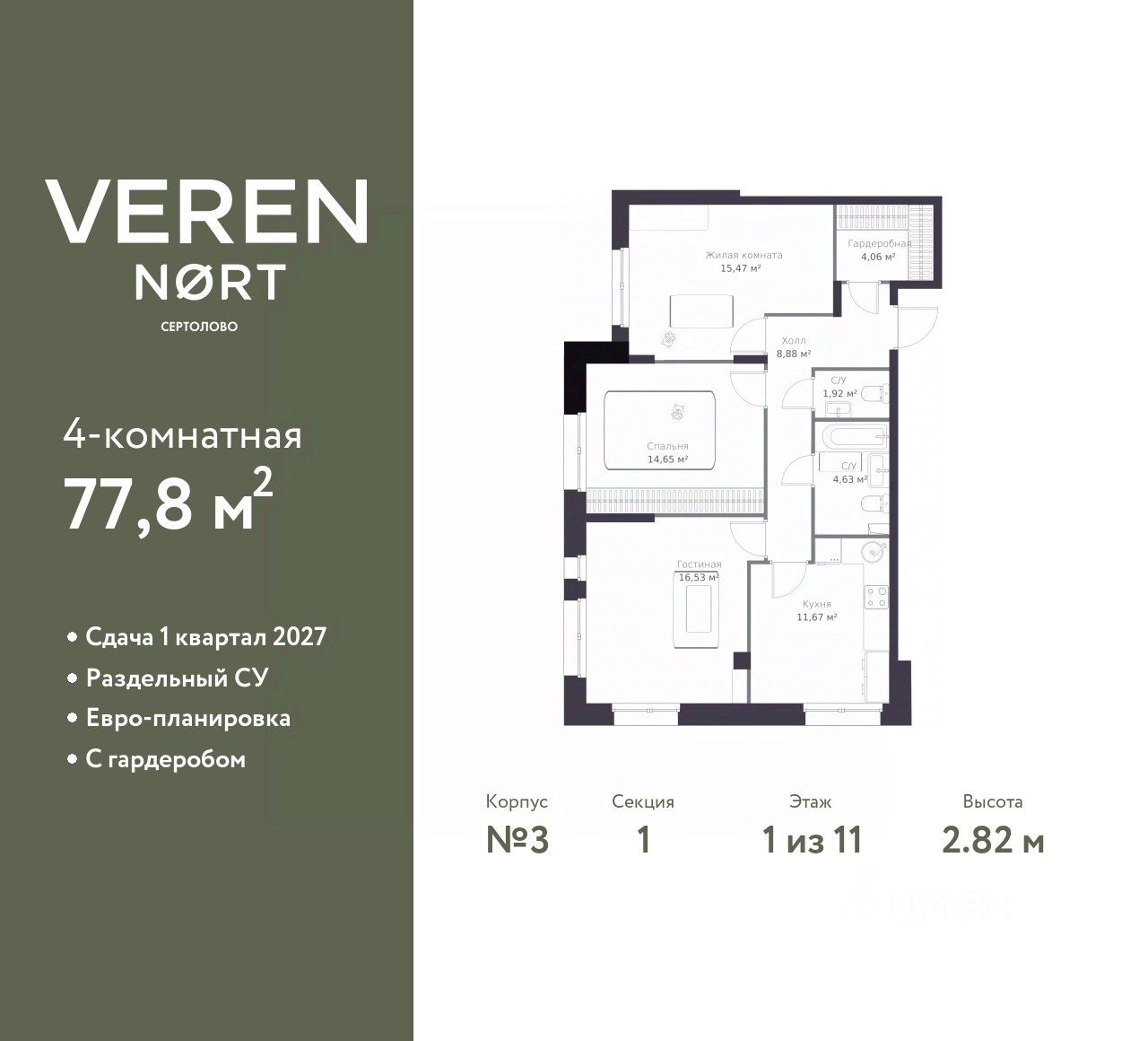 3-комнатная, 77.8 м² — ЖК ЖК «ВЕРЕН НОРТ СЕРТОЛОВО (VEREN NORT СЕРТОЛОВО)»